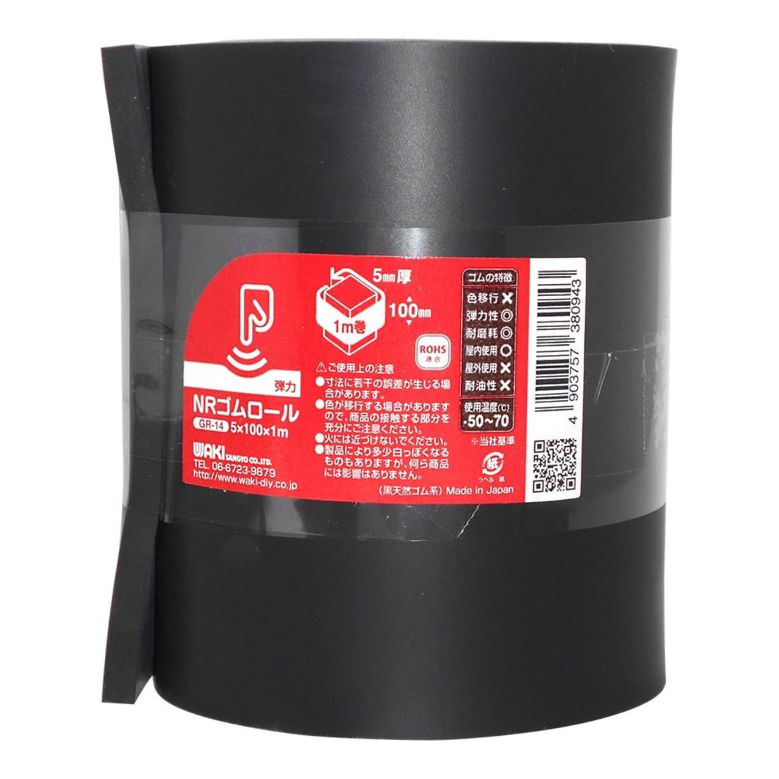和気産業 NRゴムロール 黒 5X100X1000mm 防振 滑り止め クッション材 GR-14
