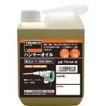 TRUSCO(トラスコ) ハンマーオイル1L TO-HA-N 黒色