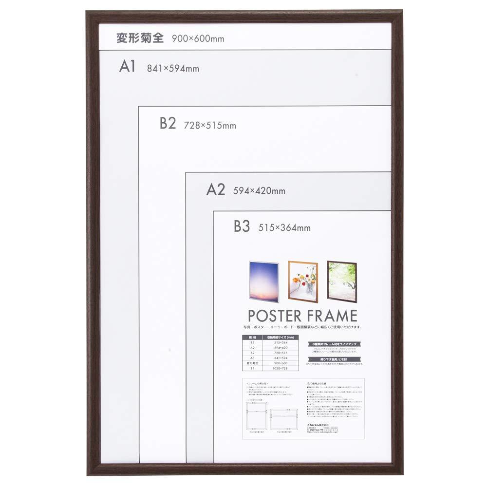 ナカバヤシ 木製 ポスターフレーム 変形菊全 ブラウン F-PFW-KZ-BR