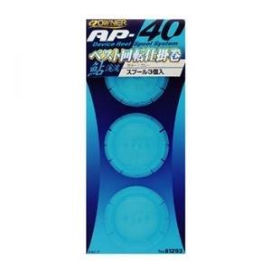 OWNER(オーナー) AP-40 回転仕掛巻 グリーン