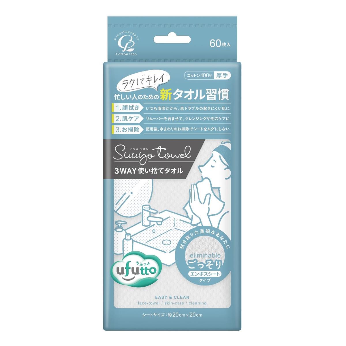 うふっと タオル ごっそり 60枚 洗顔用 使い捨て クレンジングタオル 敏感肌 コットン100% 日本製素材使用