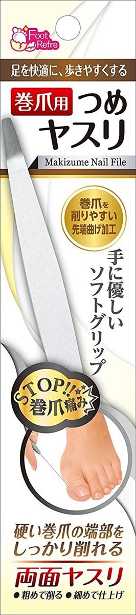 鵜飼洋鉄 巻爪用 つめ ヤスリ