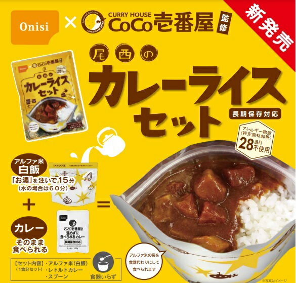 防災用品【送料無料】Onisi×Coco壱番屋...の紹介画像2