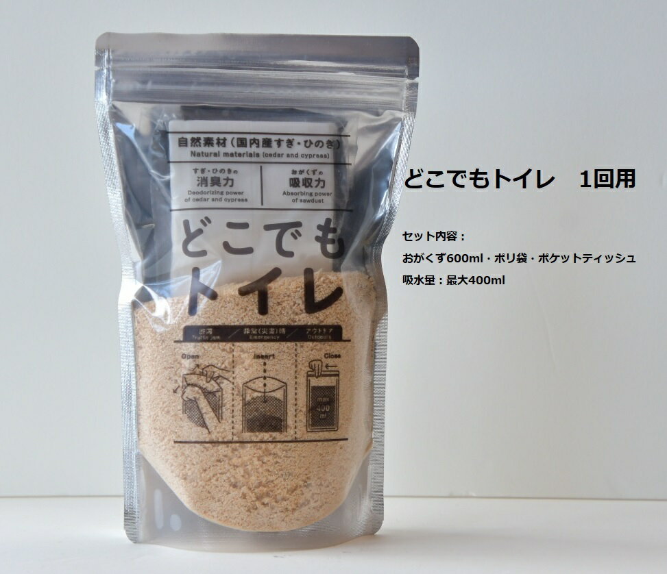 防災用品 どこでもトイレ1回用 （1袋280円×8袋）