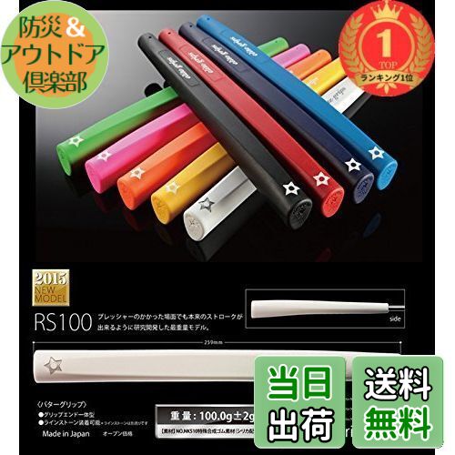 【送料無料】【楽天ランキング1位獲得】elitegrips(エリートグリップ) パターグリップ RS100 マリンブ..