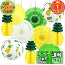 【楽天ランキング1位獲得】Kesote 誕生日 飾り 飾り付け パーティー飾り 提灯 夏祭り ペーパーファン ペーパーハニカム 装飾 パーティー 記念日 誕生日...