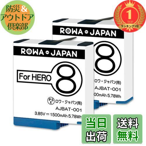 【楽天ランキング1位獲得】【純正品と完全互換】GoPro対応 HERO8 HERO7 HERO6 HERO5 互換 バッテリー【2個セット】AJBAT-001 ロワジャパン【PSE基準検品】
