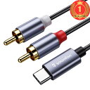 【楽天ランキング1位獲得】【送料無料】USB TYPE C RCA 変換ケーブル 3M - SOOMFON Type-C オーディオケーブル 2RCAジャック 赤/白 DACチップ搭載 Y型 分岐 高耐久性 ナイロン編み 金メッキプラグ ス