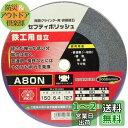 SK11 両頭グラインダー用 研磨砥石 セフティポリッシュ B 鉄工用 日立用 150×6.4mm A80N
