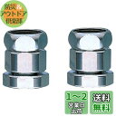 SANEI 変換アダプター 偏心管用 KVK・KAKUDAI用 2個1組 PU35-170X