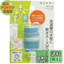 SANEI ホースナット付ジョイント 洗濯機用ニップルに散水ホースをワンタッチ接続 PT17-4F 水色