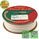 SANEI ブレードホース シャワーホース カットして使用 長さ30m ホワイト PU86T-W