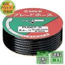 SANEI 【バス用 業務用ブレードホース シャワーホース用 】 長さ30m巻き ブラック PU86T-D
