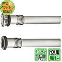 SANEI バス接続管 浴槽と風呂釜接続 ステンレス製 直径45、長さ400mm T40-3-400