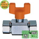 SANEI 【バルブ・止水栓】 両ナット付ボールバルブ 呼び13