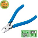 ホーザン(HOZAN) プラスチックニッパー 疲労軽減コイルバネ装備 プラスチック5.0mmφ N-25-150