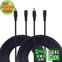 Kabenjee 2x 3m 黒 DCアダプタ延長ケーブル LEDテープ用電源コードAC/DC パワーケーブル、DCジャック DCプラグ DCコネクタ/ケーブル/延長/延長ケーブル/DC/ジャック/プラグ/DCの延長コード/ 外径5.5mm / 内径2.1mm、DCラグジャック延長ケーブル