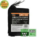 トラスコ中山(TRUSCO) 小型 UV ブラック 土のう 耐候5年タイプ 5枚入 30X45cm TKUVDN-5