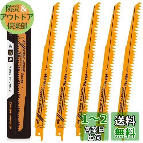 TOLESA レシプロソー替刃 5山 225mm CRV 剪定用 枝切り・生木用 セーバーソーブレード 5本入れ TOLESA レシプロソー替刃 5山 225mm CRV 剪定用 枝切り・生木用 セーバーソーブレード 5本入れ