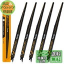 TOLESA レシプロソー替刃 6山 300mm バイメタル コバルト ネイル埋め込み木材切削 セーバーソーブレード 5枚入れ…