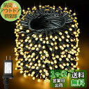 cshare LEDイルミネーションライト 40M 400LED ストリングライト 防水 8点灯パターン 記憶メモリー タイマー機能 複数連結 ワイヤライト キ...
