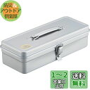 TRUSCO(トラスコ) トランク型工具箱 333X137X96.5 シルバー T-320SV × 3個(2)