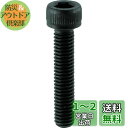 トラスコ中山(TRUSCO) 六角穴付ボルト 全ネジ B301450 黒染め M14×50 4本入 x 10パック 【ケース販売】