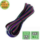 YFFSFDC awg22 電線 ケーブル 5m 22AWG 延長ケーブル コード 電線 4芯 LEDテープライト 単色用延長ケーブル LEDテープコネクタ 4...