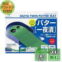 ダイヤゴルフ(DAIYA GOLF) ダイヤツインパターマット TR-260