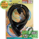 キャプテンスタッグ(CAPTAIN STAG) オッフル 太いワイヤー錠60DΦ15 スモーク Y-4139