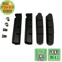 シマノ(SHIMANO) リペアパーツ カートリッジタイプブレーキシュー用シューパッド R55C3 (2ペア入) シューのみ Y8FN98092