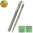 キャプテンスタッグ チタン製 箸 -HASHI- UH-3004