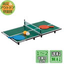 キャプテンスタッグ(CAPTAIN STAG) プレイグッズ マイクロ卓球台 CS 遊 UX-2572