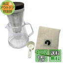 キャプテンスタッグ(CAPTAIN STAG) コーヒー ドリッパーセット 2WAY 割れにくい 水出しコーヒーもできる 850ml 日本製 収納袋付き UW-...
