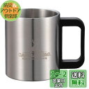 キャプテンスタッグ(CAPTAIN STAG) アウトドア コップ マグカップ マグ カップ タンブラー 350ml ダブルステンレス 中空二重構造 ステンレス製 NEWフリーダム UH-2012