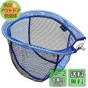 サンライク(SANLIKE)たも網 ラバーネット 替え網 交換用 ランディングネット たもあみ タモ 網 玉網 アルミフレーム製 折りたたみ 釣り 網 スペアネ...