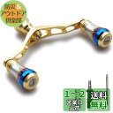 HEIGHTEN 95mm リール ハンドル 8色 シマノ ダイワ 通用 スピニングリール用 70航空アルミ製 Aurora Series (ゴールド) (18...