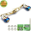 HEIGHTEN 115/88mm リール ハンドル 22mm ノブ搭載 シマノ(SHIMANO) ダイワ(DAIWA) アブ(Abu) 通用 ベイトリール 用...