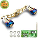 HEIGHTEN 115/88mm リール ハンドル 22mm ノブ搭載 シマノ(SHIMANO) ダイワ(DAIWA) アブ(Abu) 通用 ベイトリール 用...