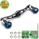HEIGHTEN 115/88mm リール ハンドル 22mm ノブ搭載 シマノ(SHIMANO) ダイワ(DAIWA) アブ(Abu) 通用 ベイトリール 用...