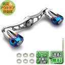 HEIGHTEN 115/88mm リール ハンドル 22mm ノブ搭載 シマノ(SHIMANO) ダイワ(DAIWA) アブ(Abu) 通用 ベイトリール 用...