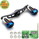 HEIGHTEN 115/88mm リール ハンドル 22mm ノブ搭載 シマノ(SHIMANO) ダイワ(DAIWA) アブ(Abu) 通用 ベイトリール 用...