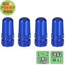 YFFSFDC 自転車 仏式 バルブキャップ 4個セット アルミ合金製 タイヤ バルブ キャップ アルミバルブキャップ フレンチバルブ ロードバイク ドレスアッ...