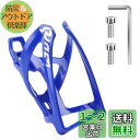 DFsucces 自転車 ドリンクホルダー 自転車 ボトルケージ 超軽量 伸縮性がよく 使用便利 取付簡単 取り付け工具付き 屋外サイクリング用 (青)