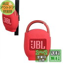 JBL CLIP4 Bluetoothスピーカー専用保護収納シリカゲルシェル-Hermitshell(レッド)(2)