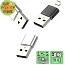 タイプc USB 変換 USB Type C 変換アダプタ コネクタ(3個セット)USB A to C USB3.0 コンセント USB C ケーブル 急速充電...