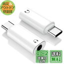 イヤホンジャック 変換 タイプc, 2個セットオーディオ 変換 USB C 3.5mm 対応 3極 4極, イヤホン変換アダプター 音量調節/通話/音楽対応, ...