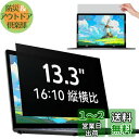 IPROKKO 13.3インチ (16:10) パソコン 覗き見防止フィルター 保護フィルム ブルーライトカット 反射防止 取り外し可能フィルム Lenovo/Dell/HP/東芝/富士通/Asus などに対応(2)