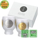 アデリア(ADERIA) 日本酒グラス PNT日月サケグラスペアセット 145ml 日本製 化粧箱入 おちょこ ぐい呑み おしゃれ ギフト 女性 母の日 食器 ...