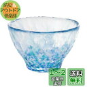 アデリア(ADERIA) 津軽びいどろ 盃 あじさい 85ml 日本製 化粧箱入 おちょこ ぐい呑み 日本酒 グラス ガラス 冷酒 お猪口 酒器 おしゃれ ギフ...